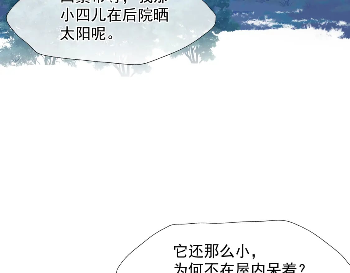 第86话 九尾小狐狸8