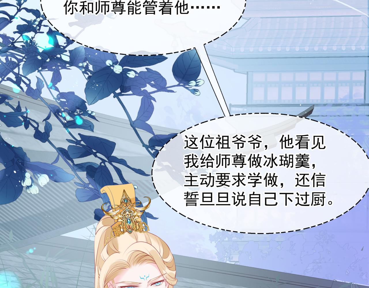 第47话 一碗冰瑚羹143
