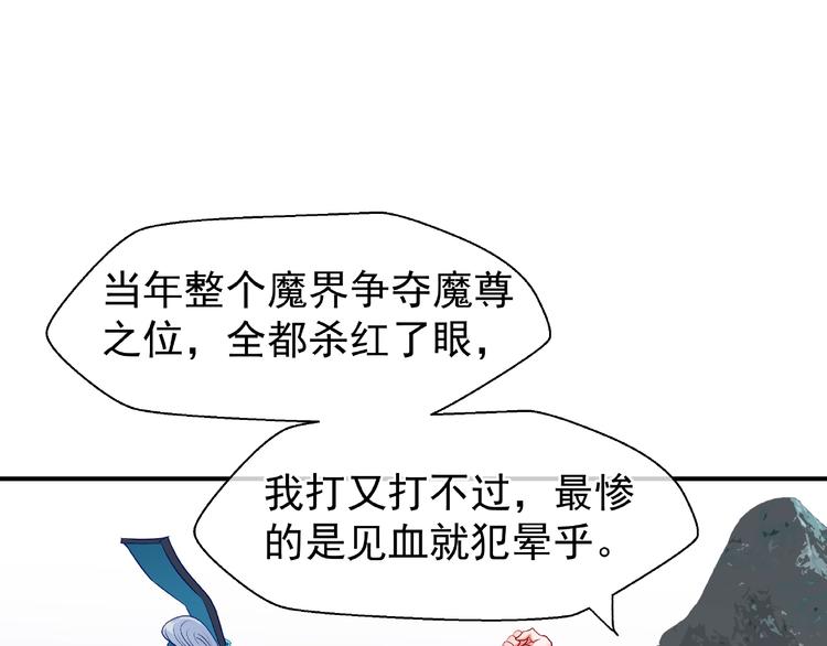 第13话 吃醋的魔尊29