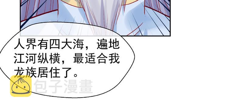 第8话 龙族的烦恼43