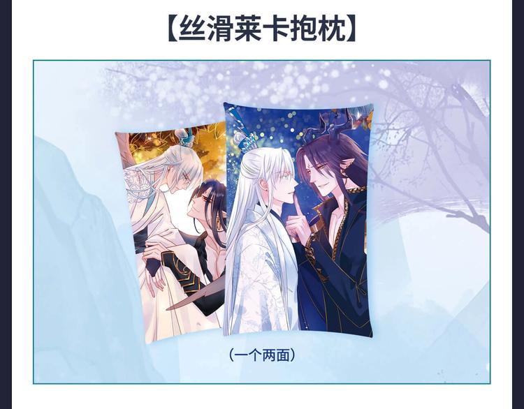 魔尊要抱抱 众筹来袭19