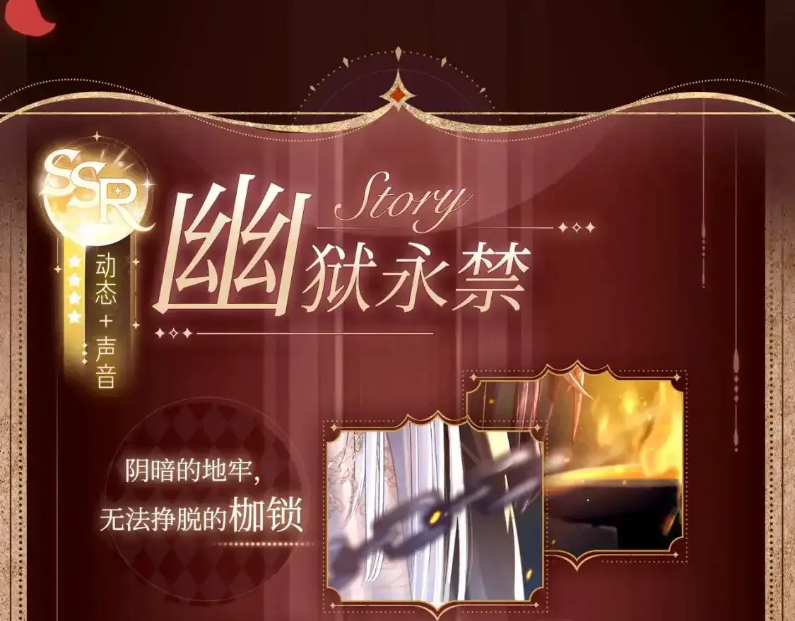 有声剧情卡·剧情揭秘8