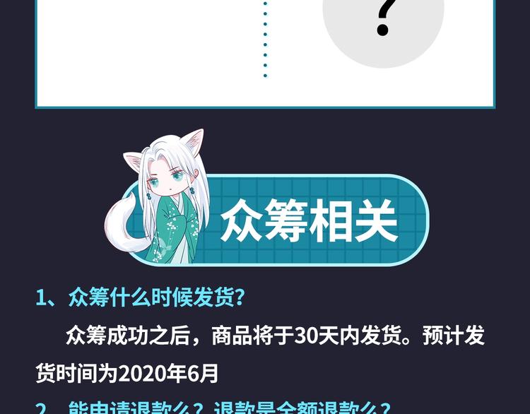 魔尊要抱抱 众筹来袭41