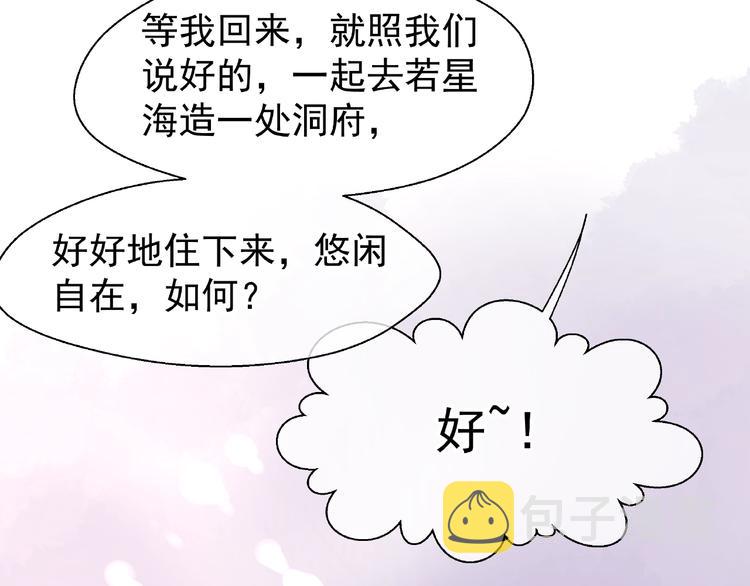 第10话 魔尊的怒意95