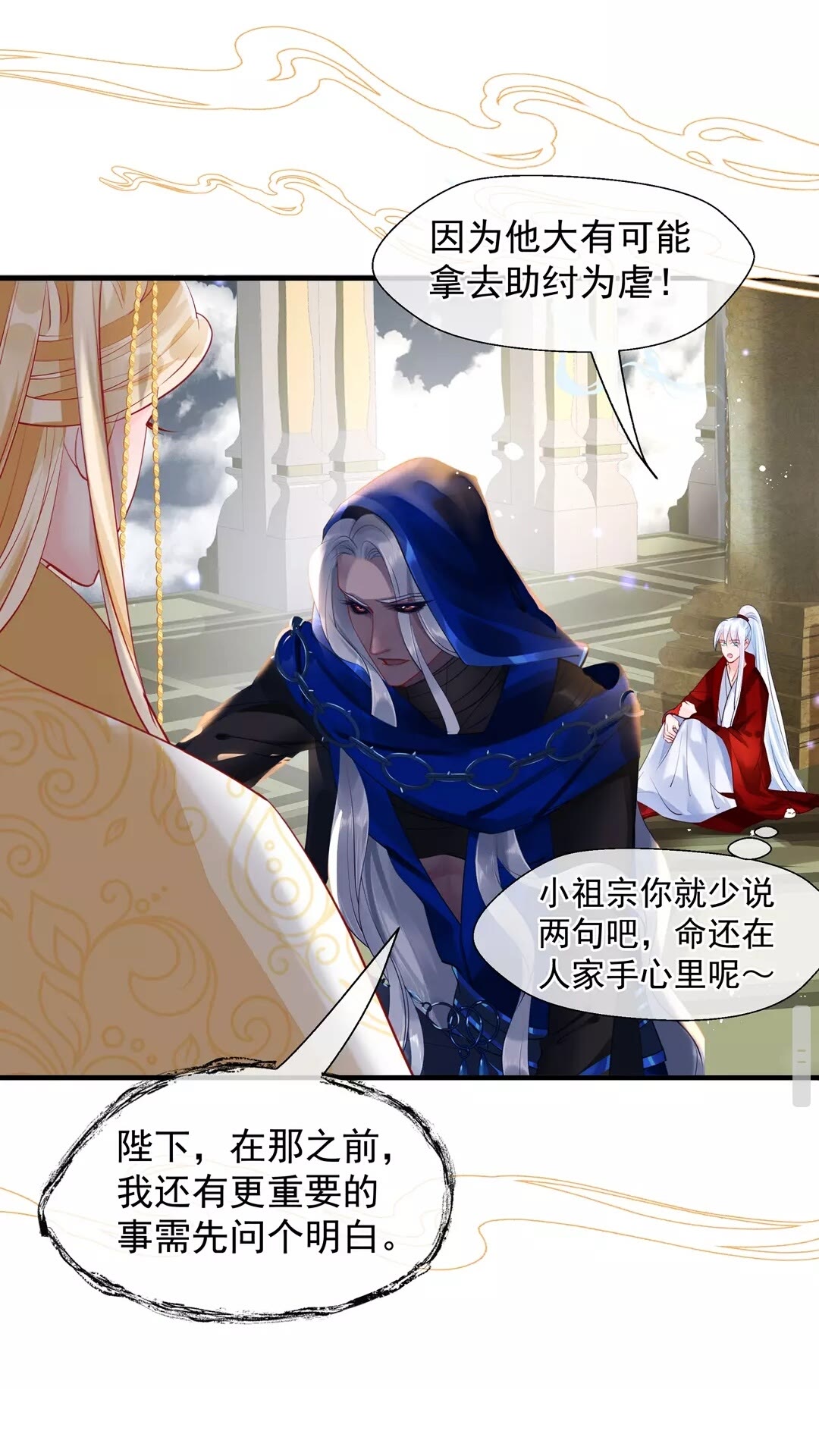 第67话 神宫密谈3