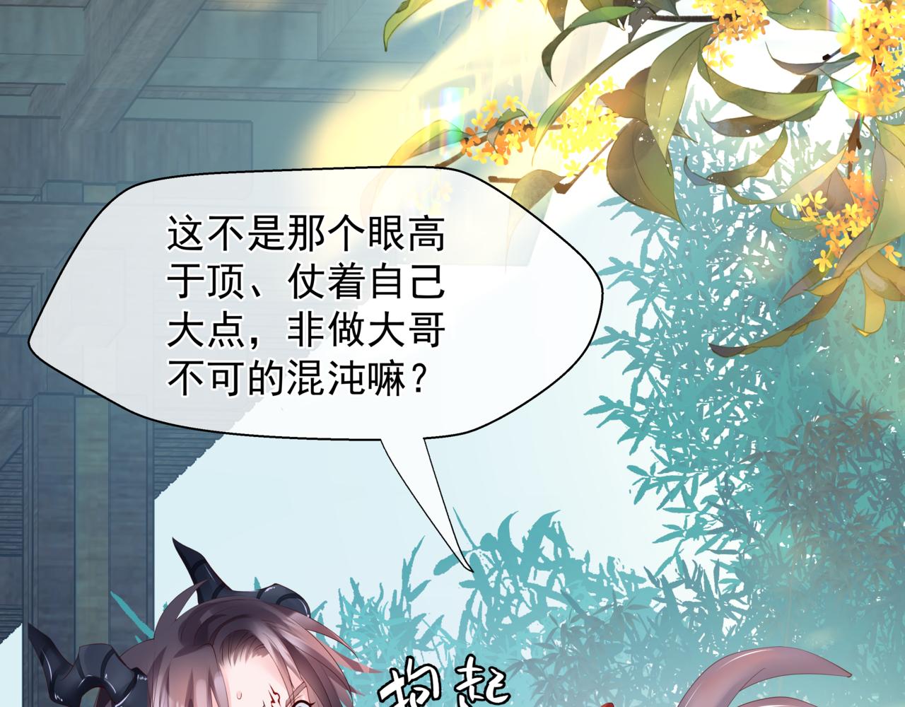 第27话 魔尊后悔变人？！49
