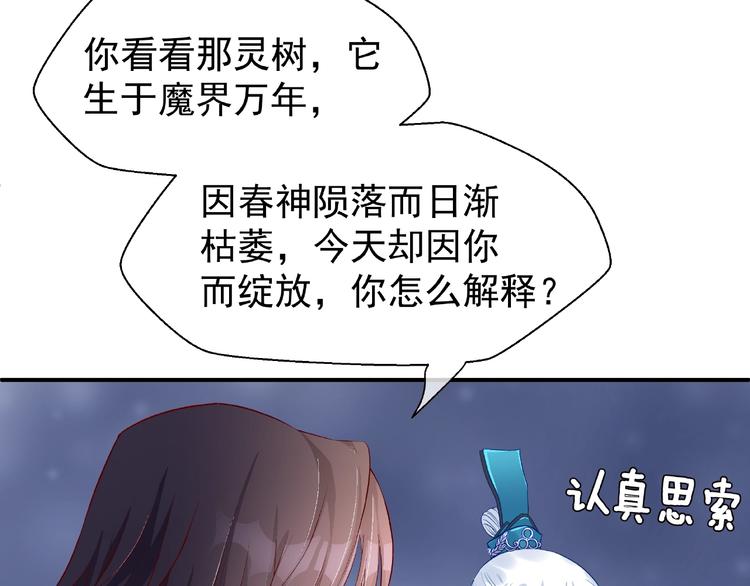 第10话 魔尊的怒意47