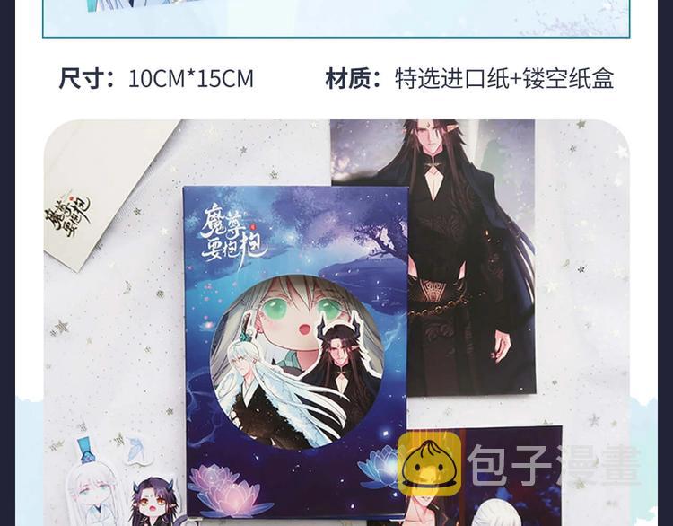 魔尊要抱抱 众筹来袭10