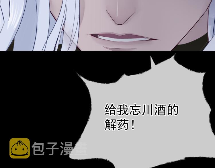 第8话 忘川酒的解药102