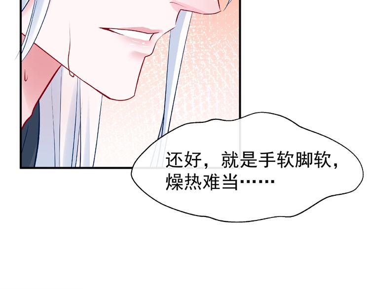 第13话 吃醋的魔尊47