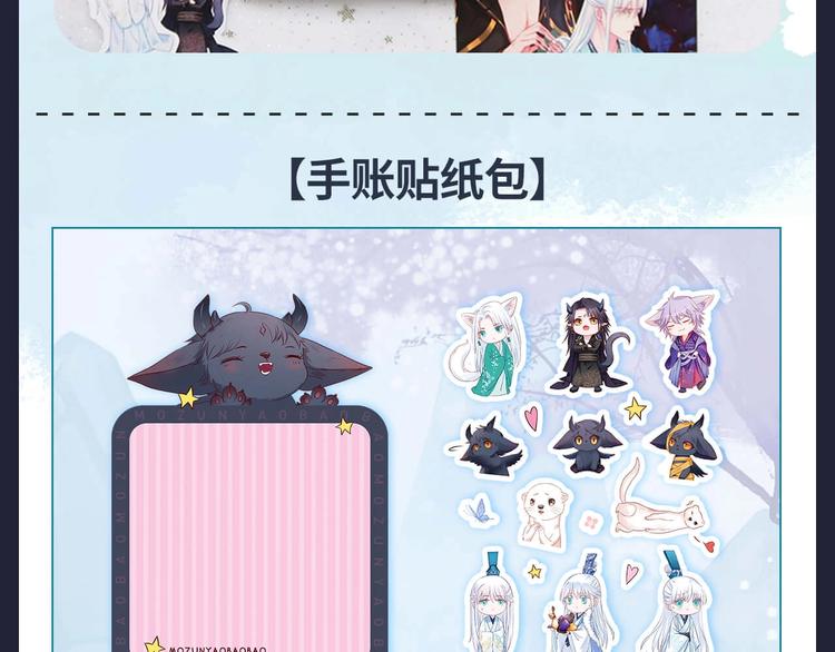 魔尊要抱抱 众筹来袭11