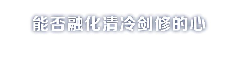 序章 忠犬魔尊X清冷剑修35