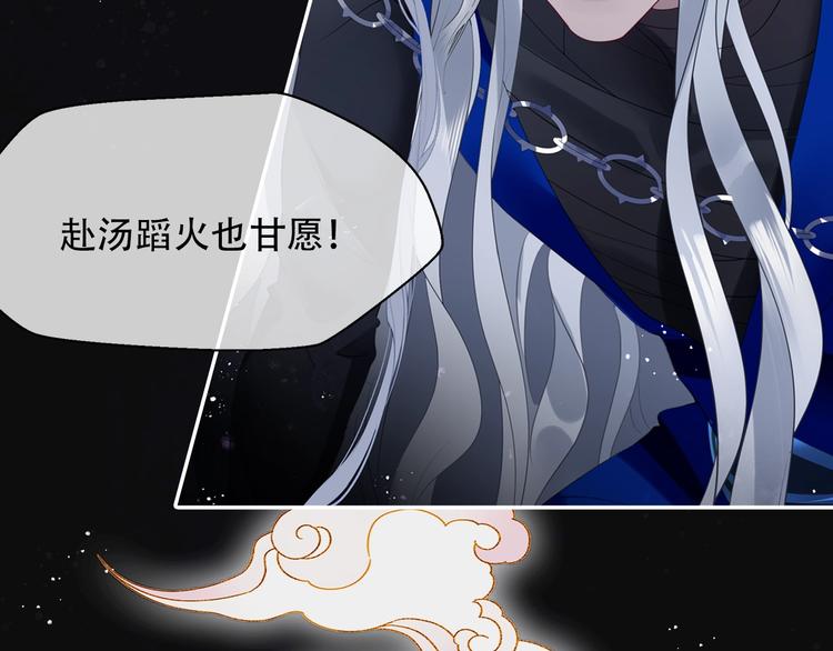 序章 《魔尊要抱抱》第二季回归21
