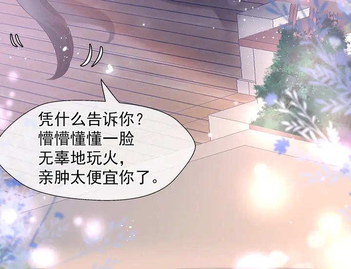 第60话 你想怎么玩？106