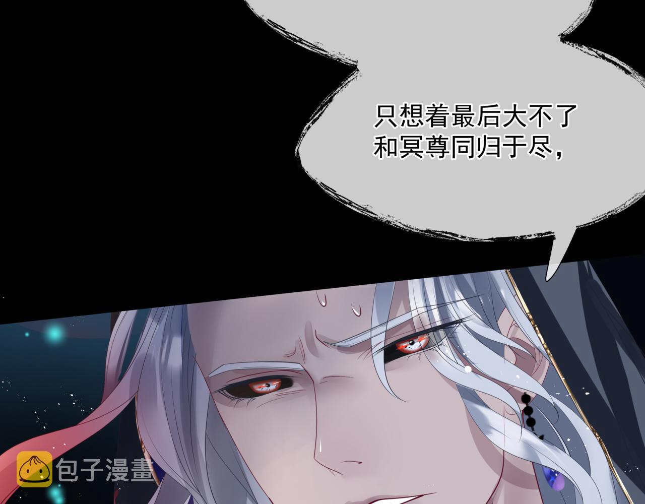 第27话 魔尊后悔变人？！120