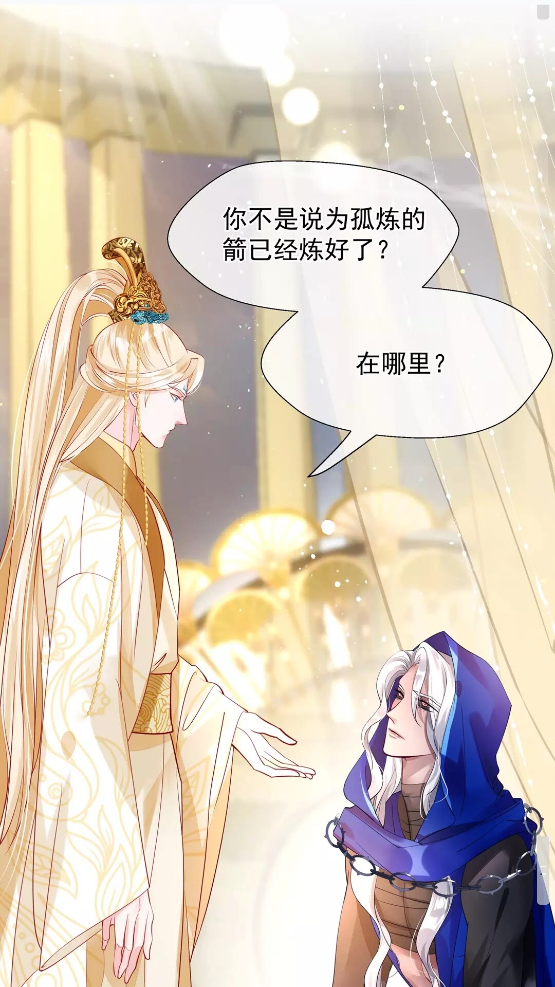 第67话 神宫密谈9