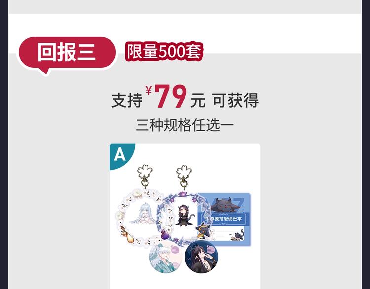 魔尊要抱抱 众筹来袭29