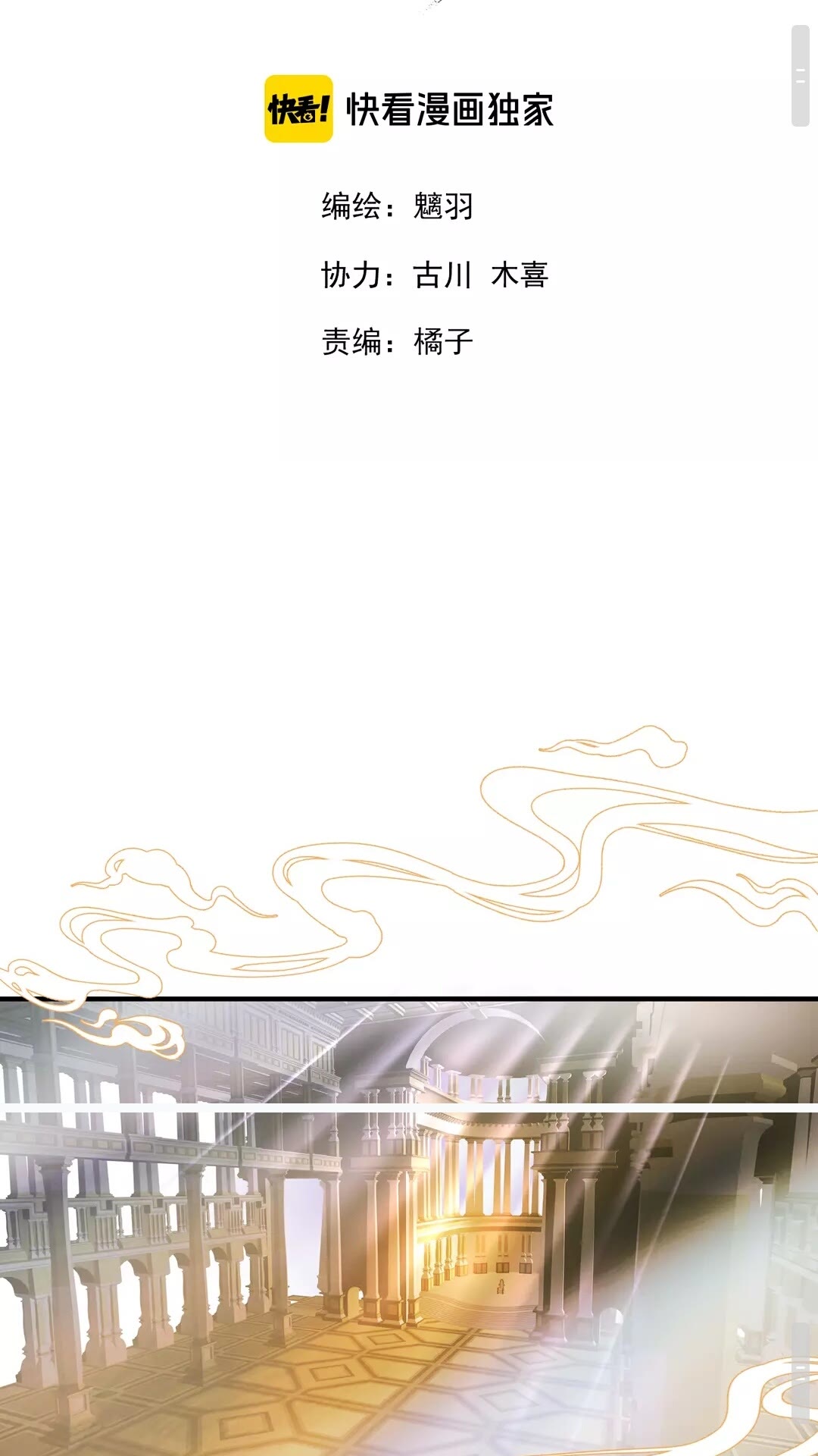 第67话 神宫密谈1