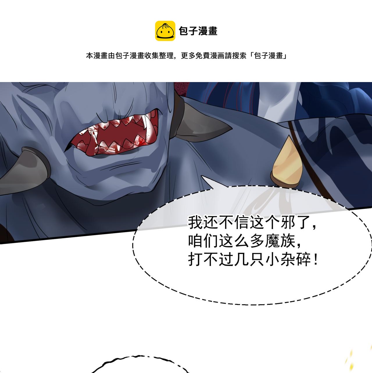 第34话 迎战魔族！112