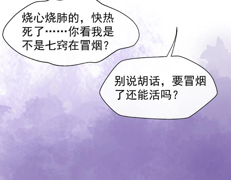 第13话 吃醋的魔尊76