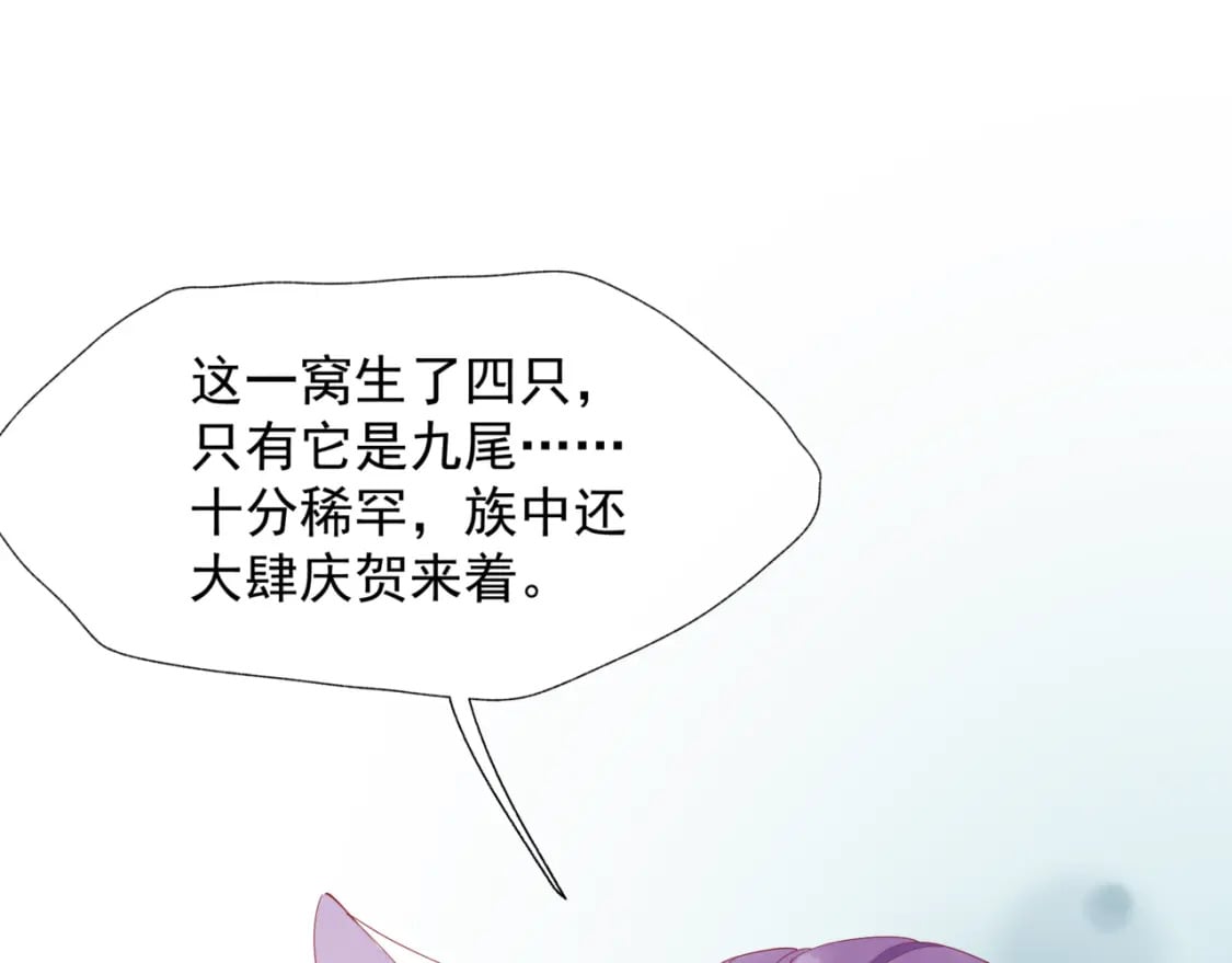 第86话 九尾小狐狸11