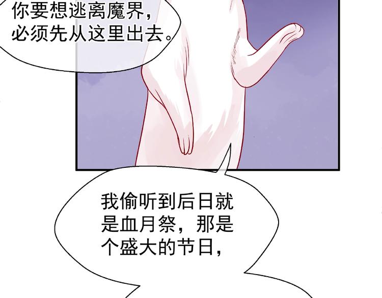 第10话 魔尊的怒意160