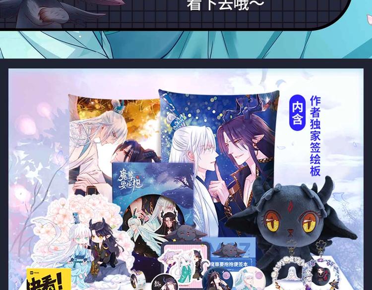 魔尊要抱抱 众筹来袭3
