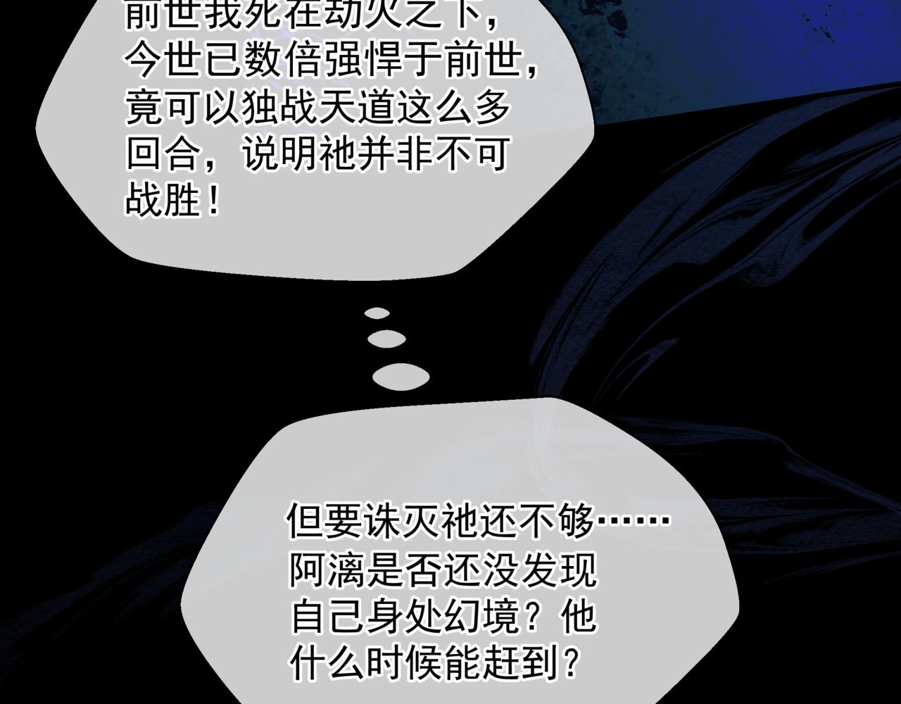 第67话 魔尊vs天道196