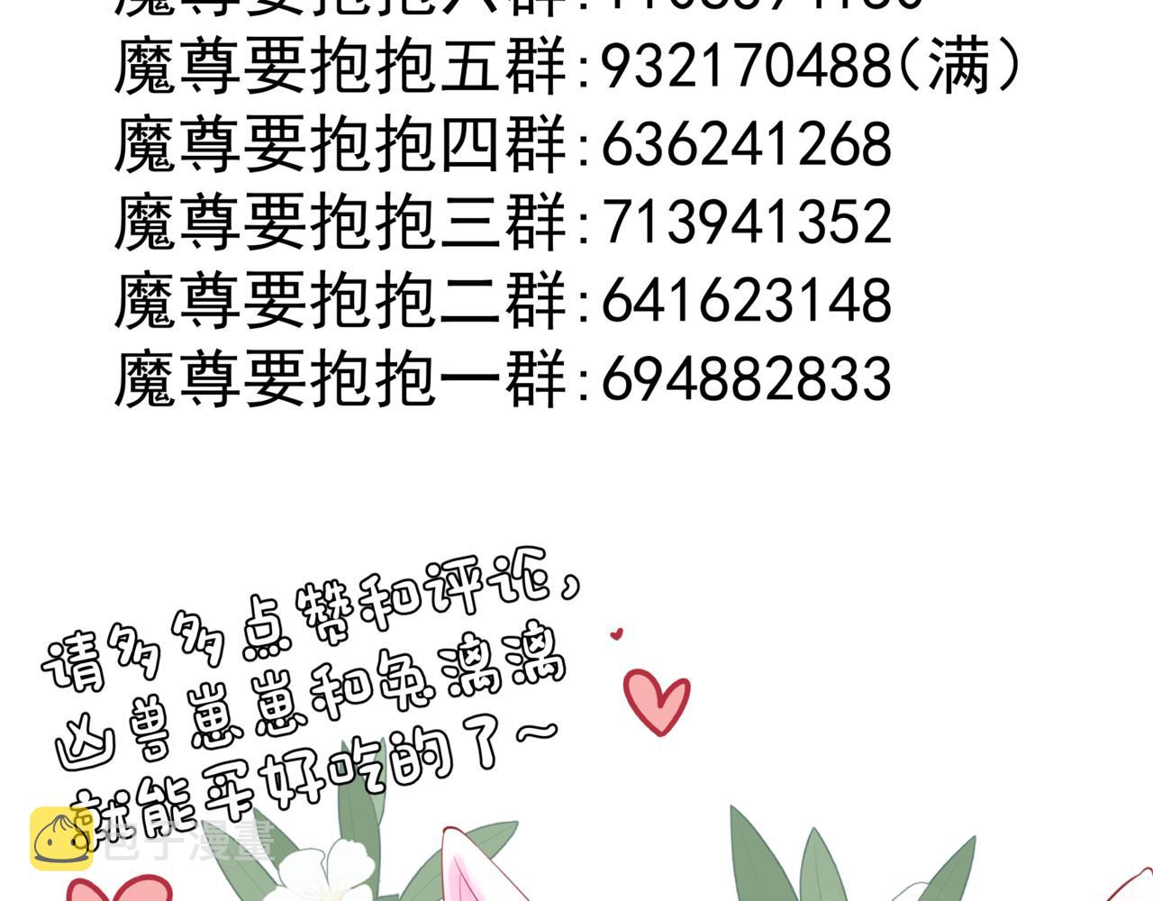 第27话 魔尊后悔变人？！157