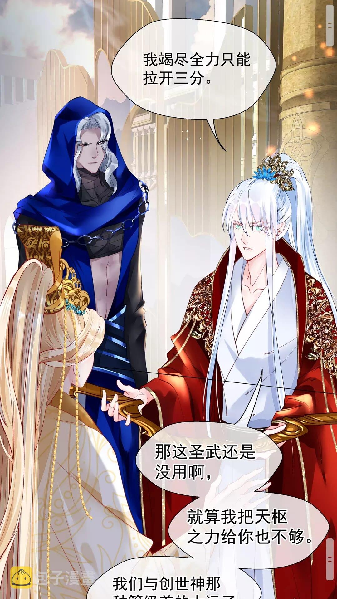 第67话 神宫密谈25