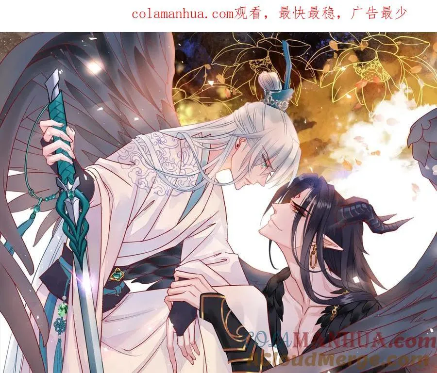 《魔尊要抱抱》第二季 暑期回归6