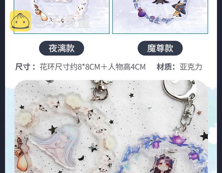 魔尊要抱抱 众筹来袭5