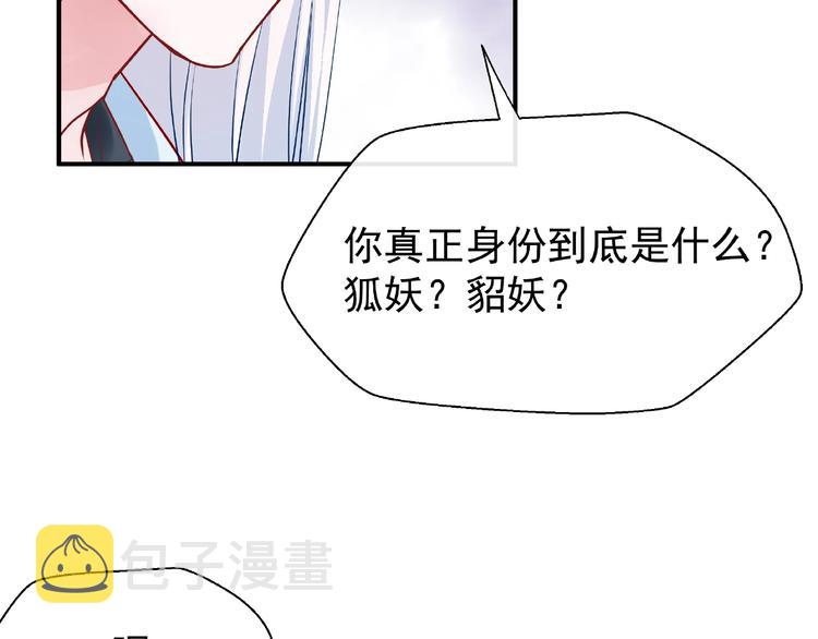 第13话 吃醋的魔尊26