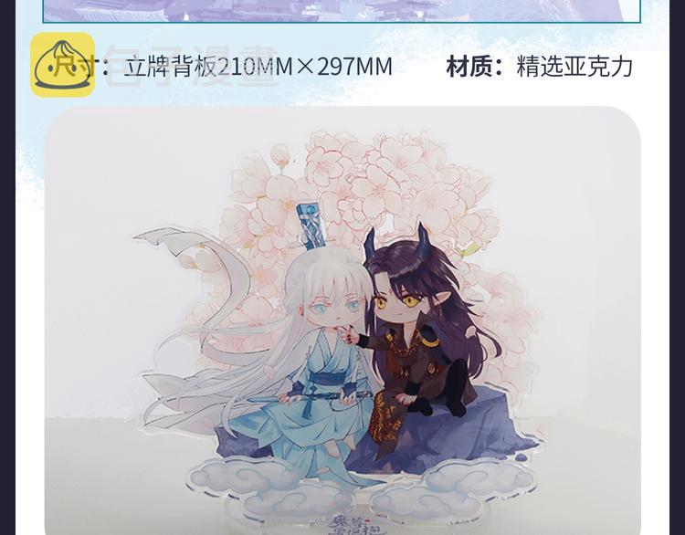 魔尊要抱抱 众筹来袭17