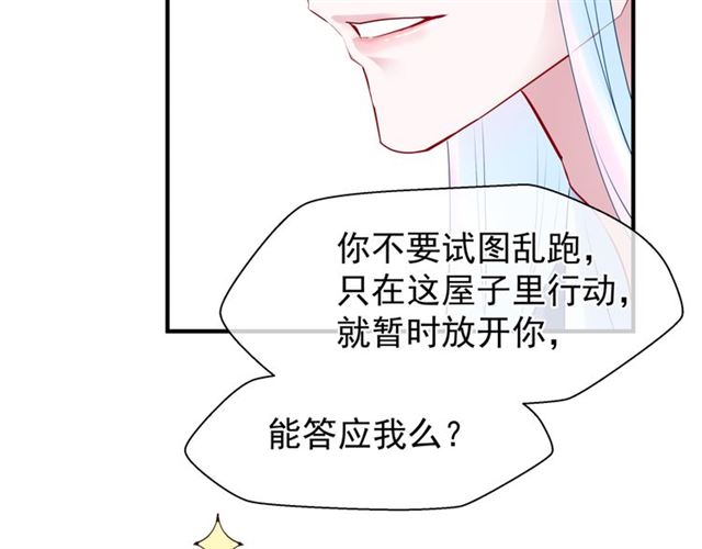 第38话 不需要你对我好75