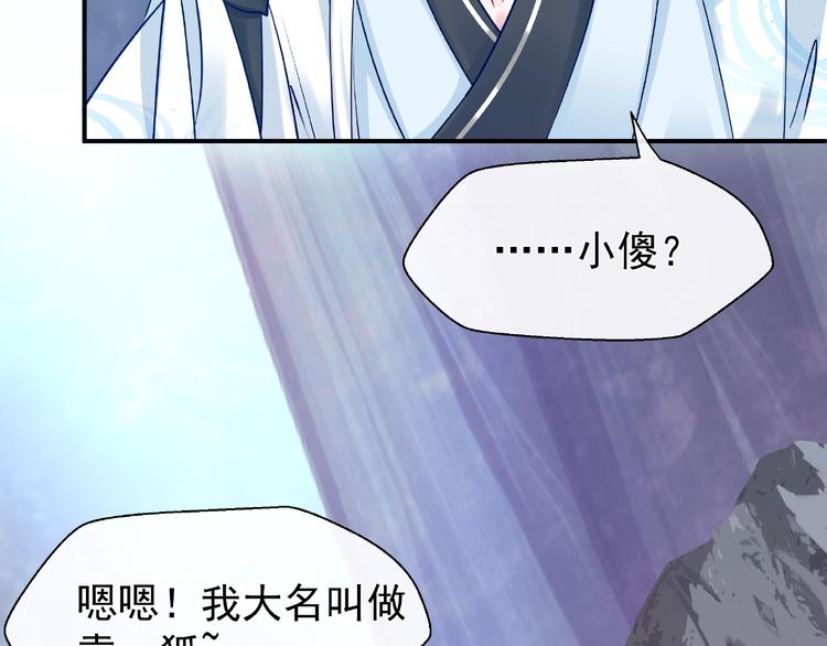 第13话 吃醋的魔尊21