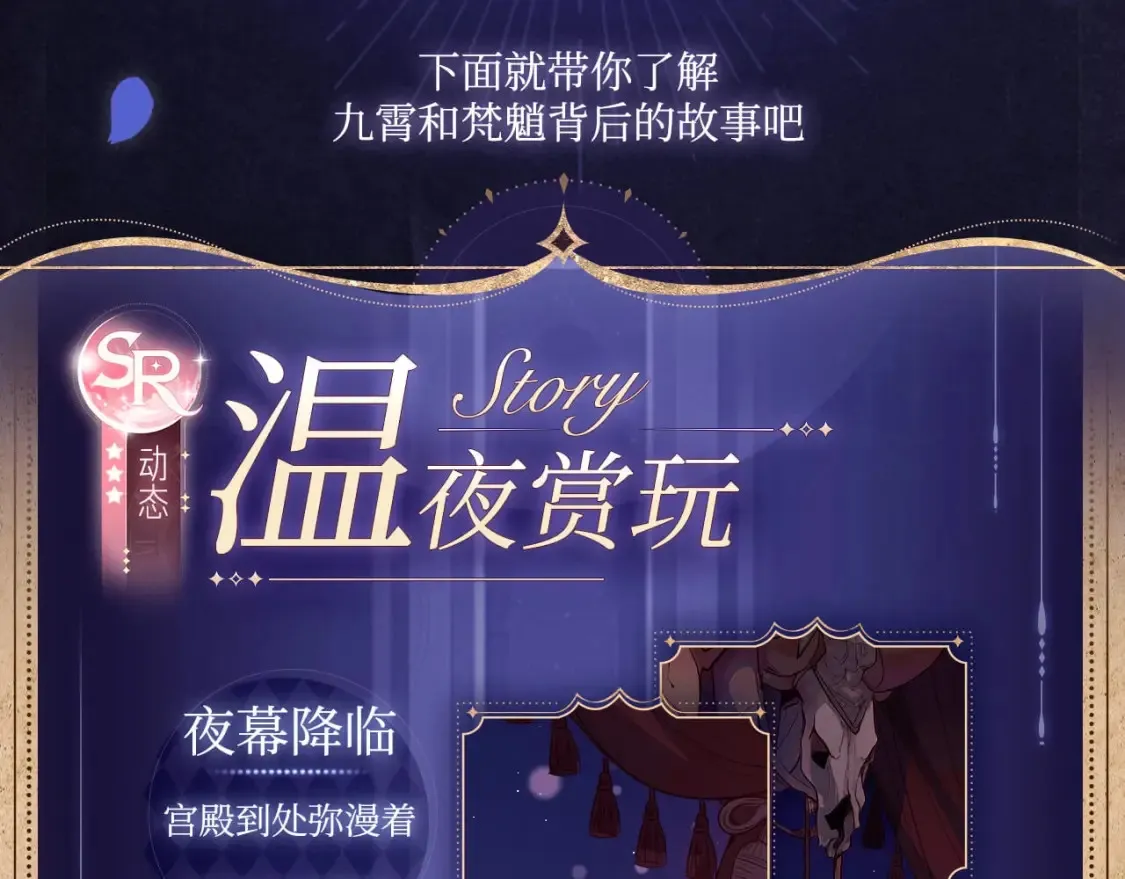 有声剧情卡·剧情揭秘（下）3