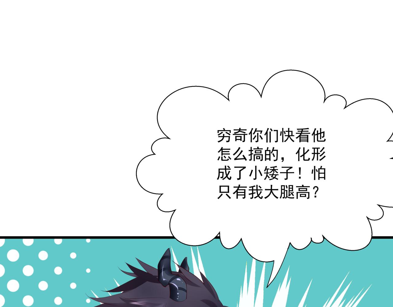 第27话 魔尊后悔变人？！53