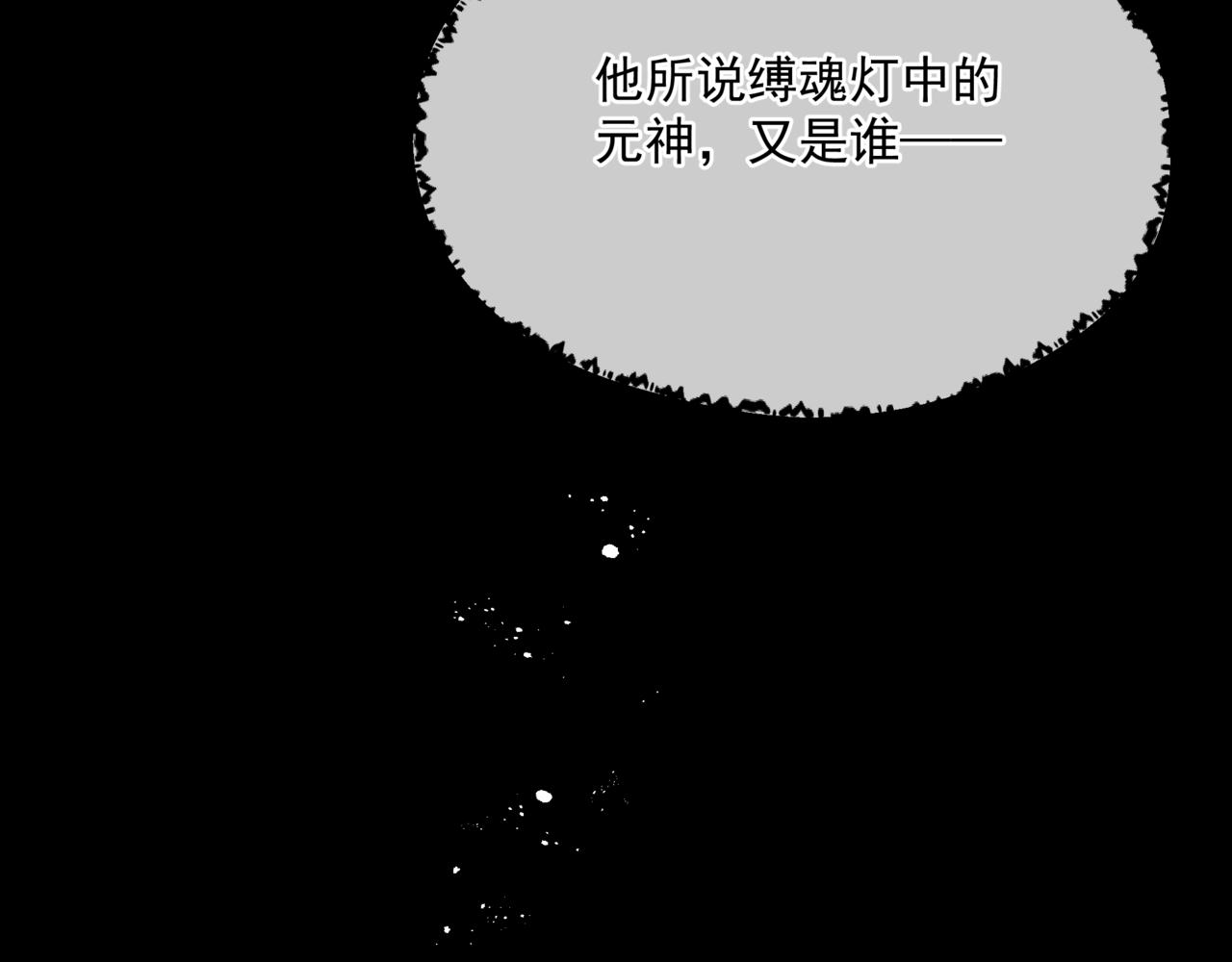 第21话 缚魂灯的秘密135