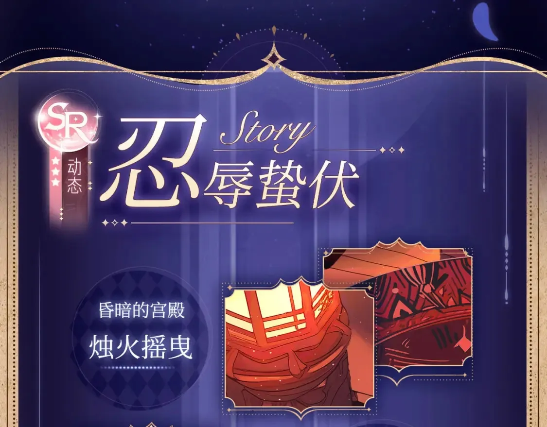 有声剧情卡·剧情揭秘（下）6