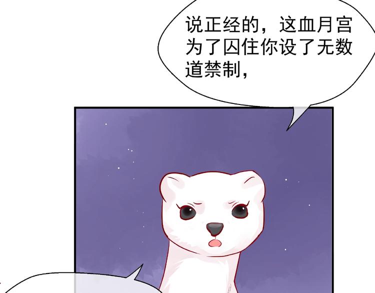 第10话 魔尊的怒意159