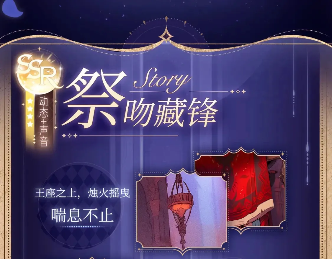 有声剧情卡·剧情揭秘（下）8