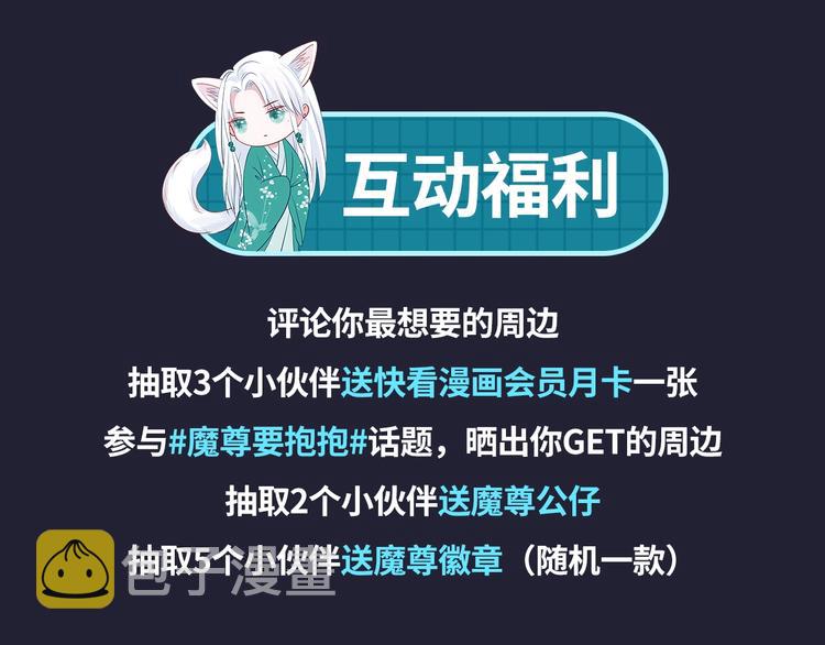 魔尊要抱抱 众筹来袭44
