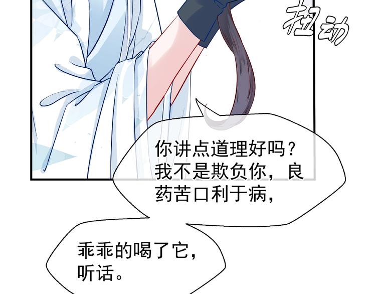 第19话 变成萌宠？95