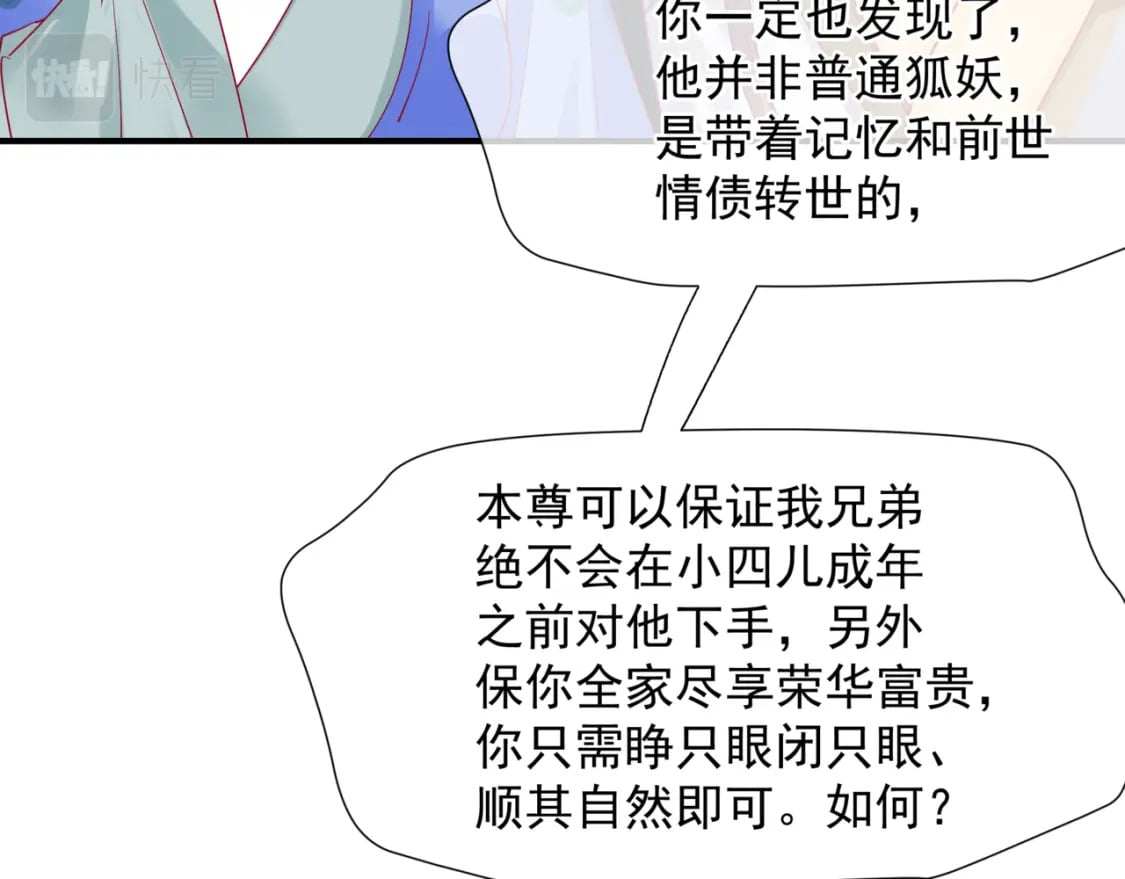 第86话 九尾小狐狸72