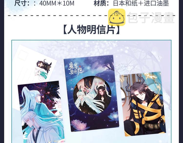 魔尊要抱抱 众筹来袭9