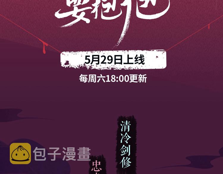 《魔尊要抱抱》视频漫上线！2