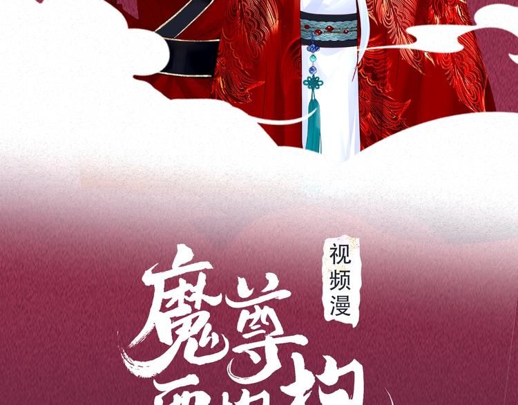 《魔尊要抱抱》视频漫上线！1