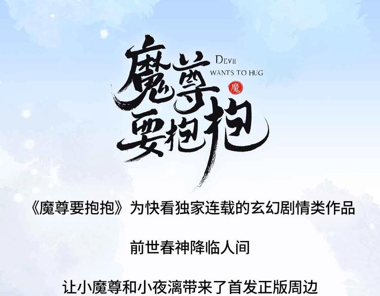 魔尊要抱抱 众筹来袭0