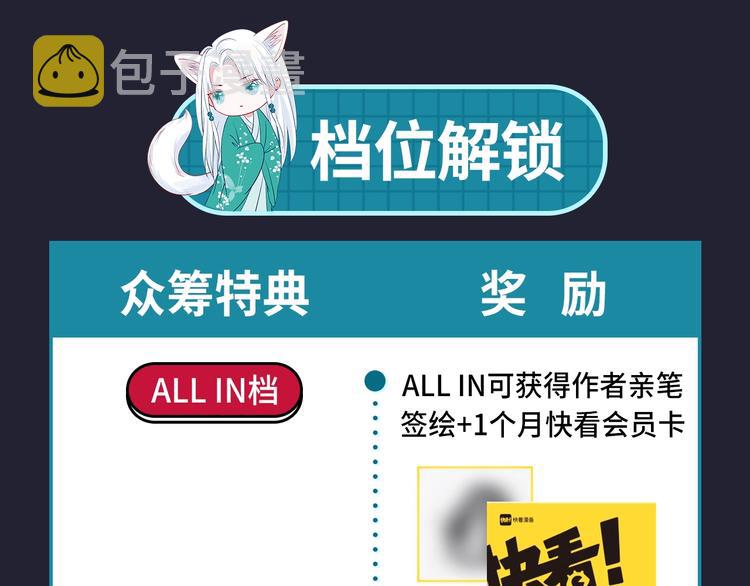 魔尊要抱抱 众筹来袭38